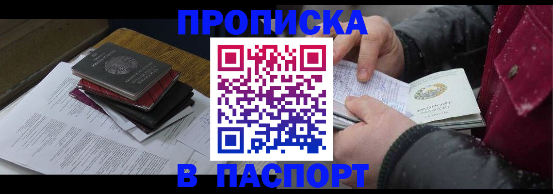 прописка паспорт в Миньяре