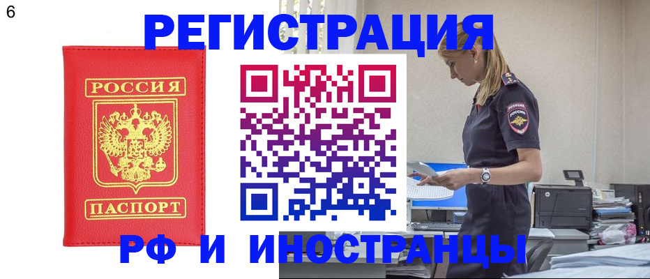 временная регистрация в квартире в Миньяре