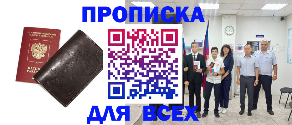 временная регистрация купить в Миньяре